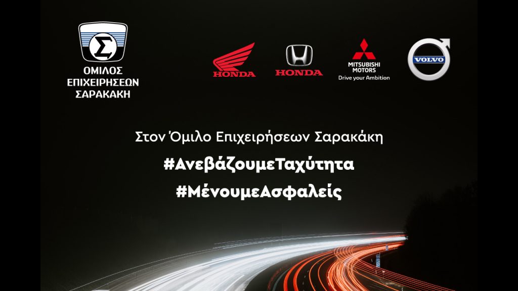 Όμιλος Σαρακάκη