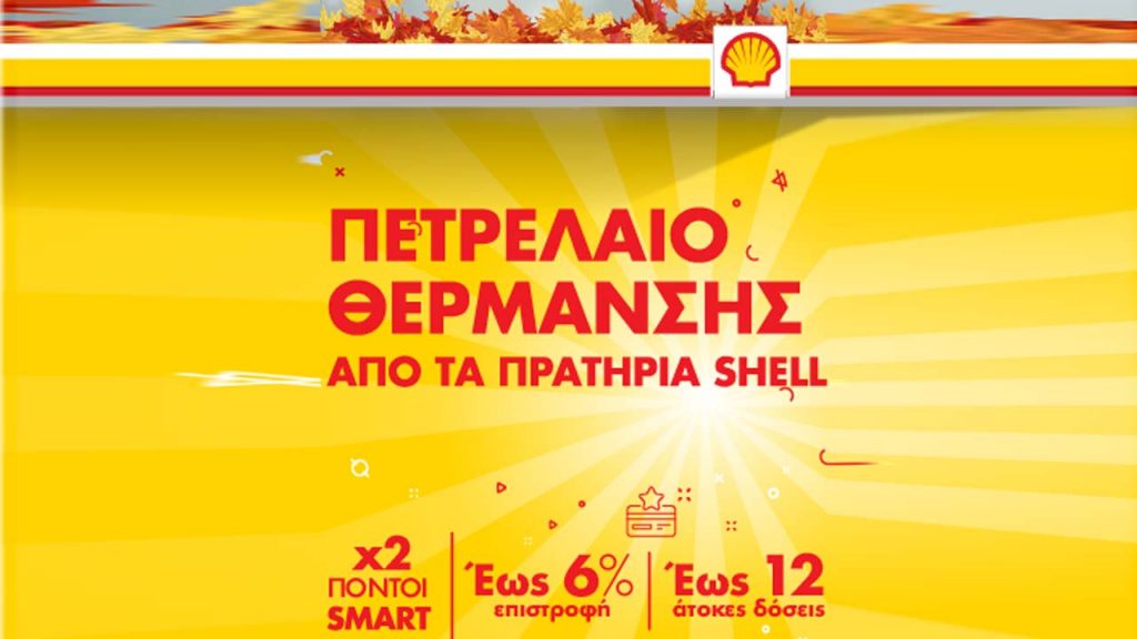 Πρατήρια Shell