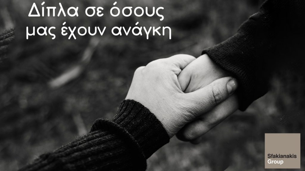 Όμιλος Σφακιανάκη