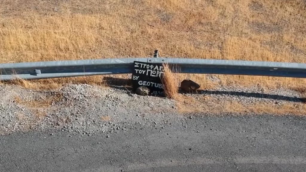 Στροφάρα Γιώργη