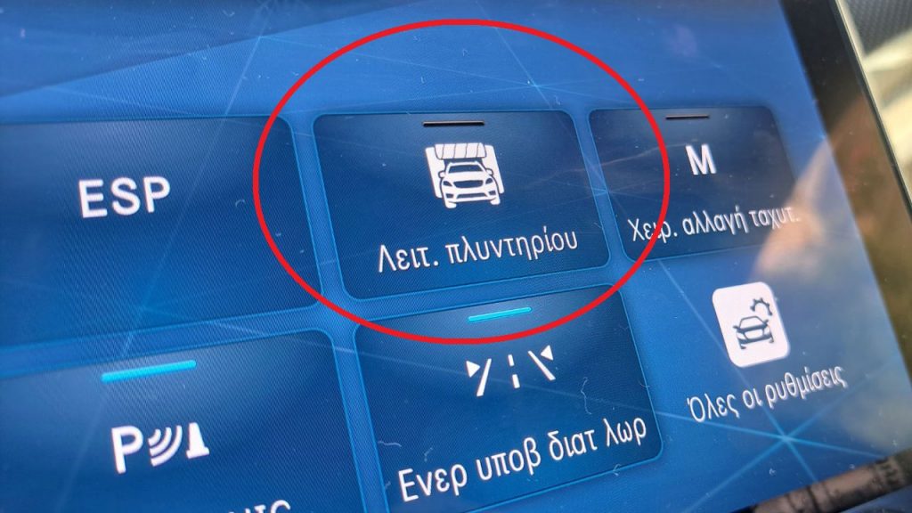 πρόγραμμα πλύσης