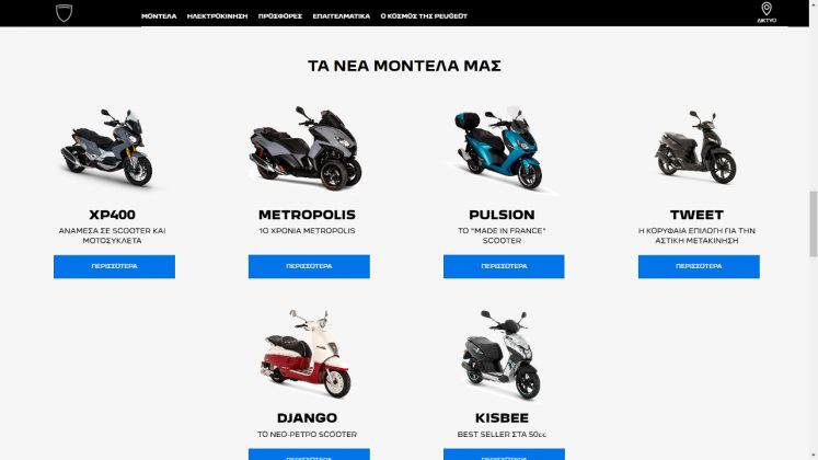 Peugeot Motocycles Νέα ιστοσελίδα 2023