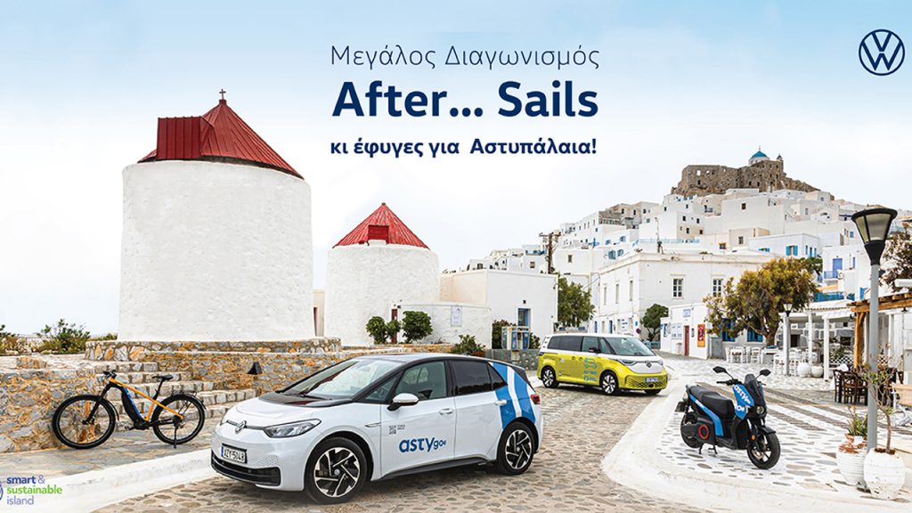 Διαγωνισμός Kosmocar - Volkswagen 2023
