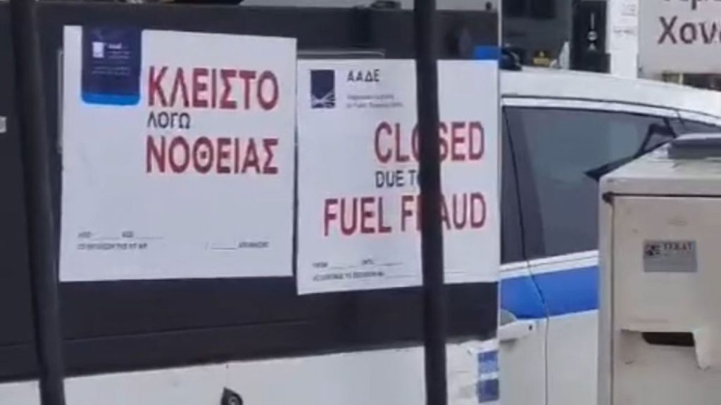 πρατήριο καυσίμων