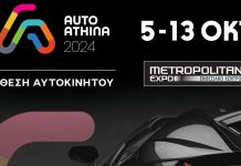 AUTO ATHINA 2024