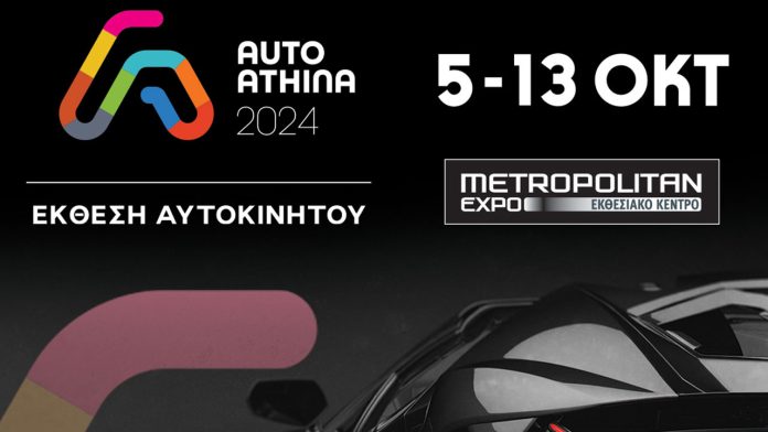 AUTO ATHINA 2024