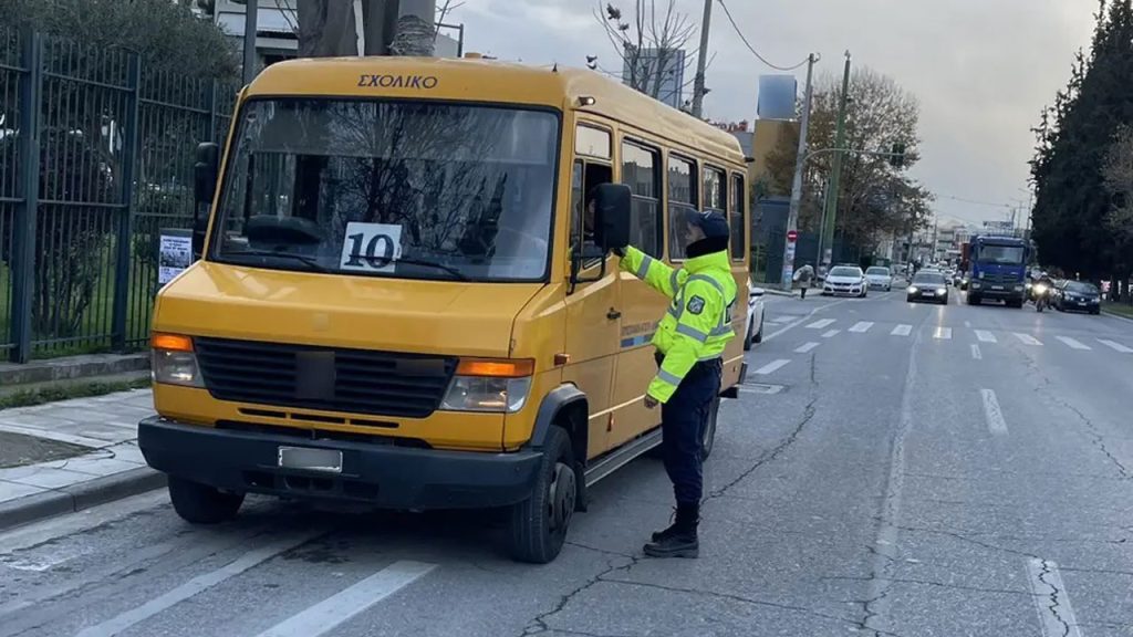 σχολικά λεωφορεία