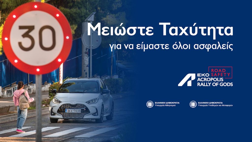 Ράλι Ακρόπολις