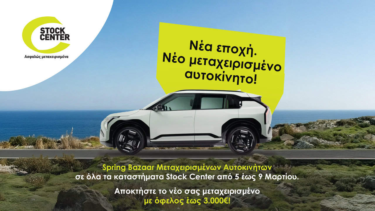 Stock Center Spring Bazaar 2026 Βελμάρ