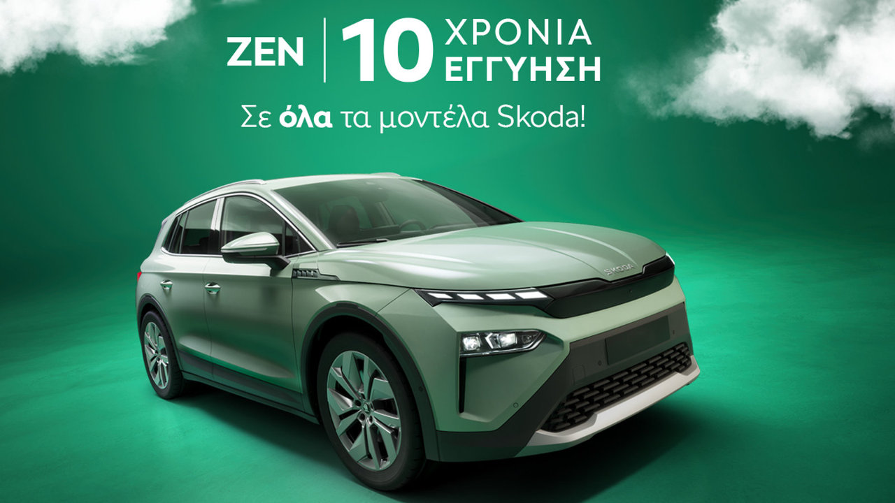 10 χρόνια εγγύηση Skoda