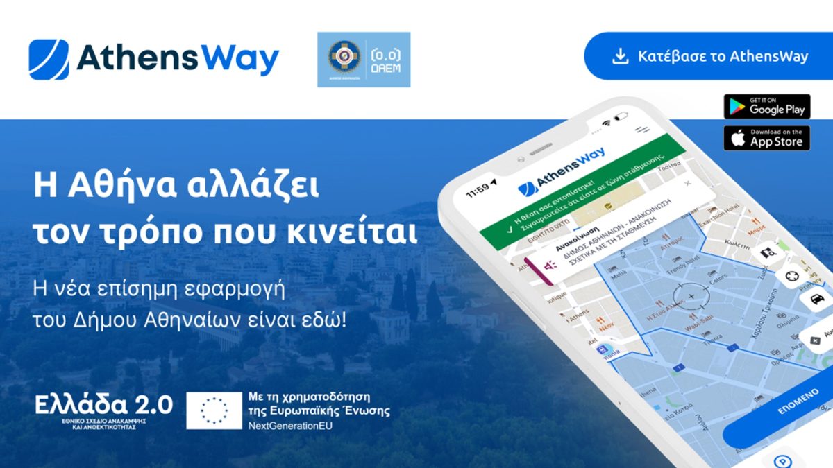 AthensWay