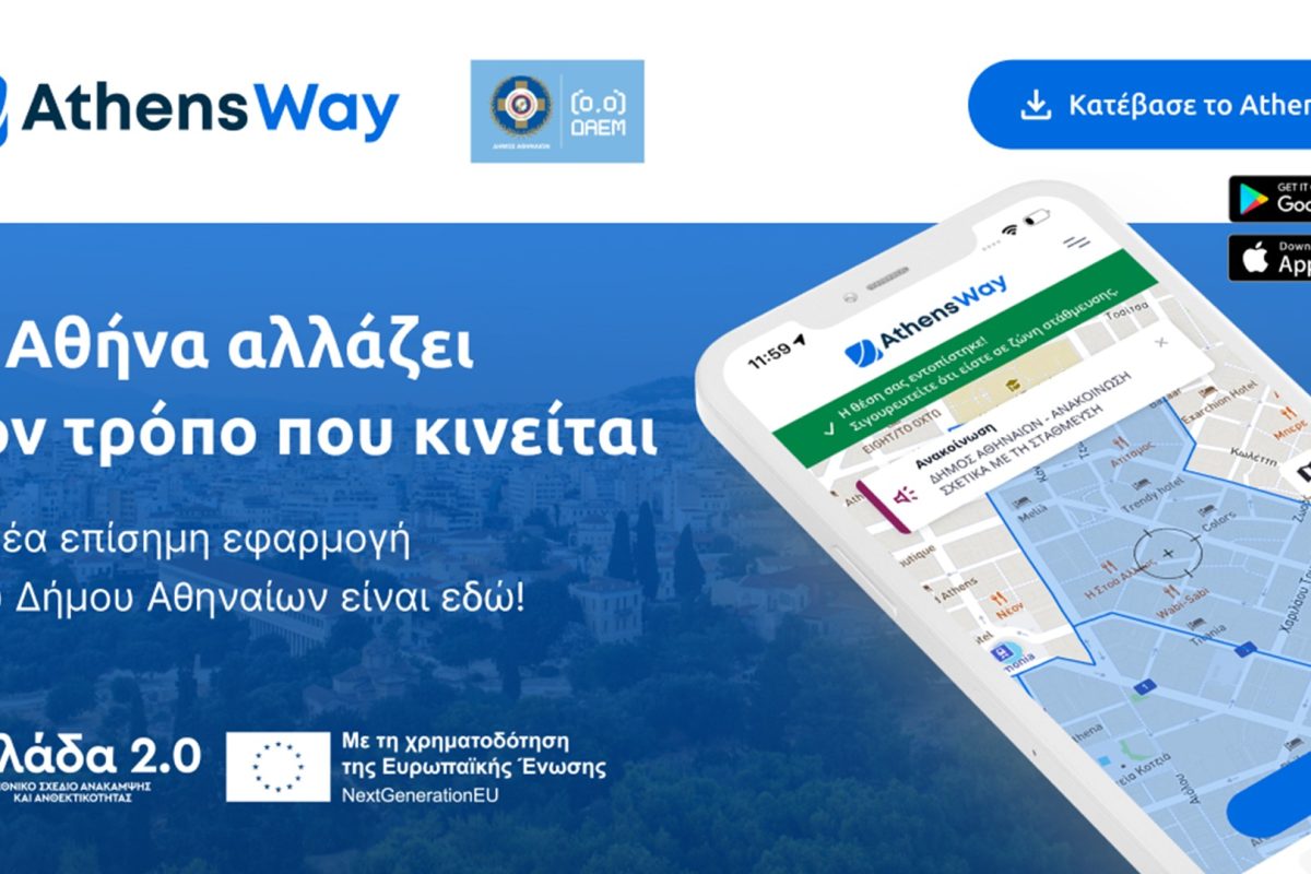 AthensWay