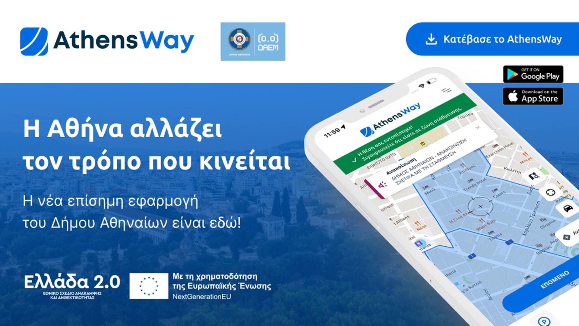 AthensWay
