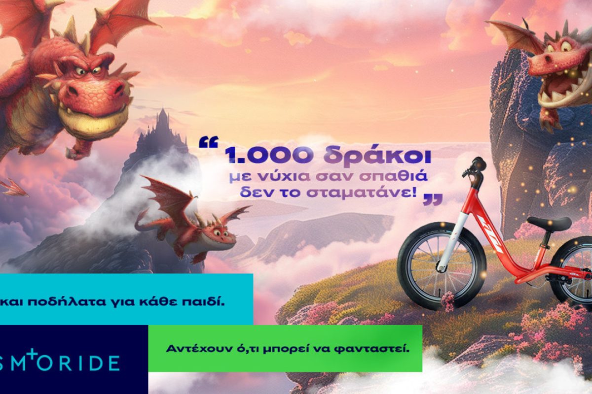 Kosmoride παιδικό ποδήλατο 2025