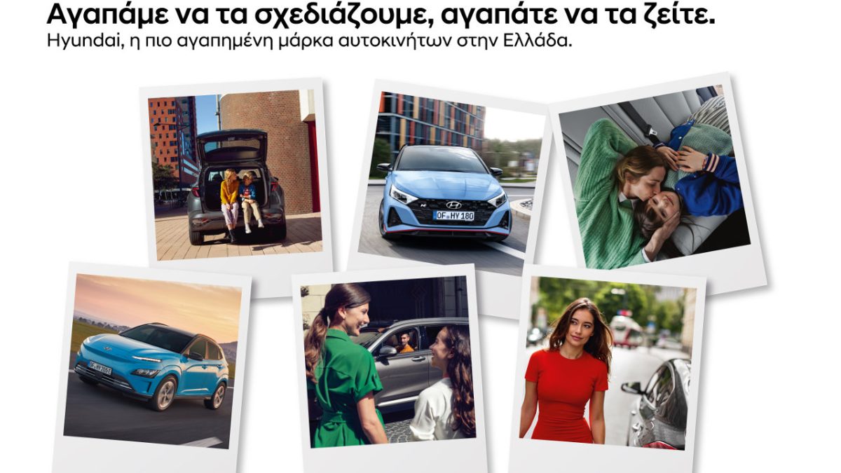 Hyundai Διαδίκτυο Ελλάδα Έρευνα 2022