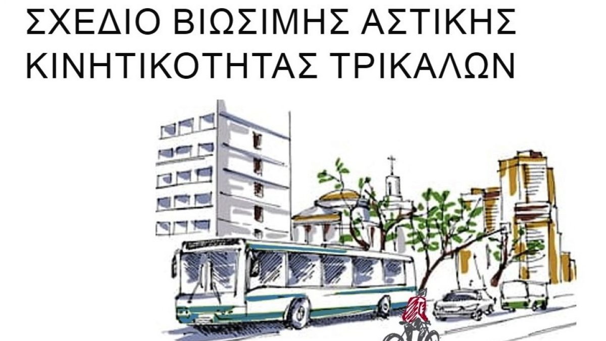 Trikala_FutureMobility02