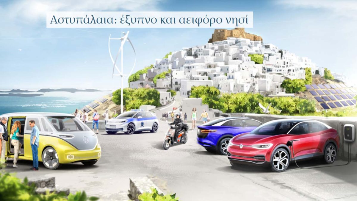 Αστυπάλαια