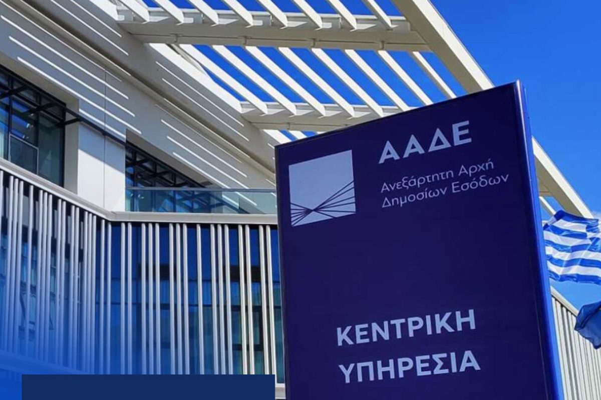 ΑΑΔΕ
