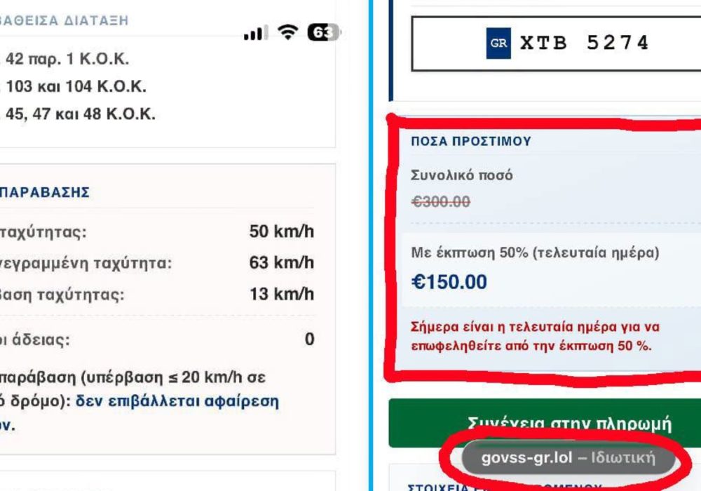 μήνυμα απάτη