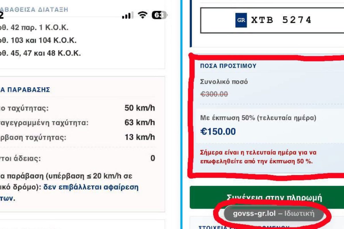 μήνυμα απάτη