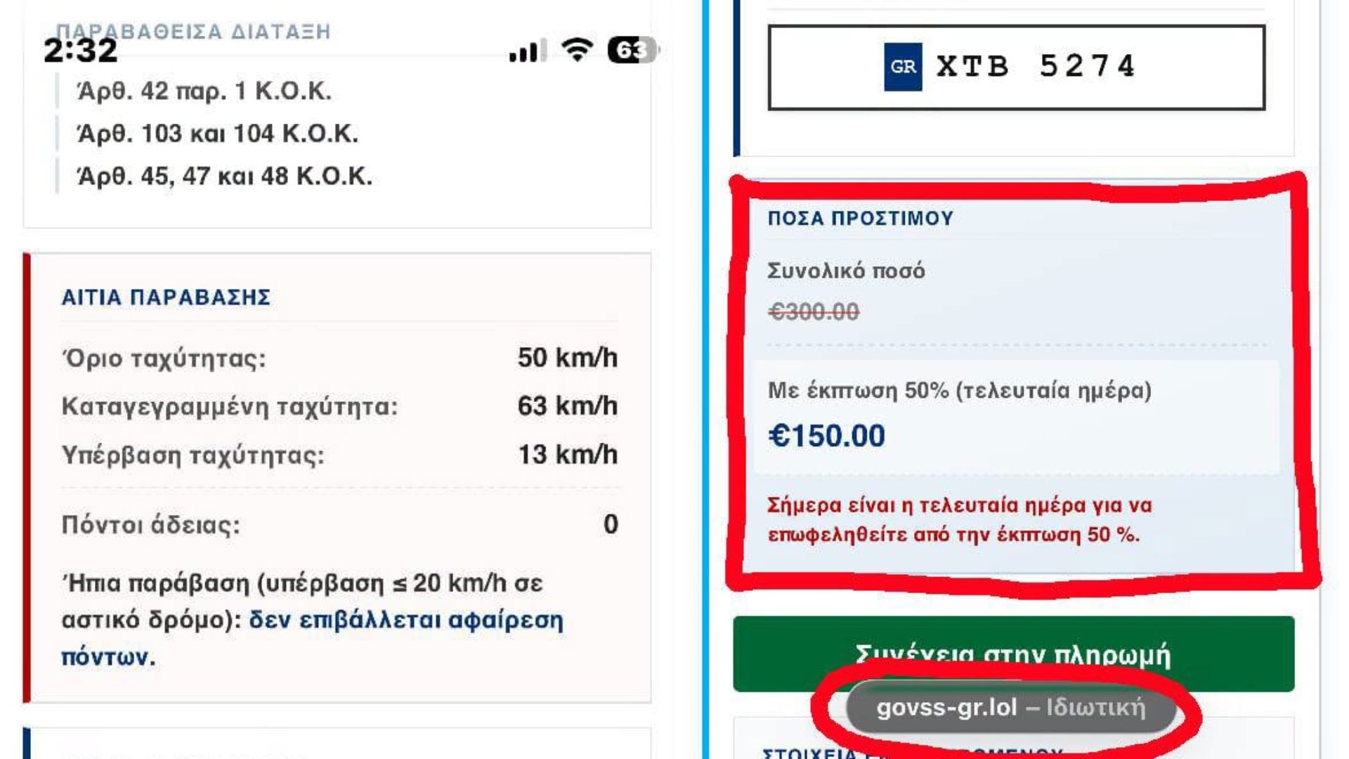 μήνυμα απάτη