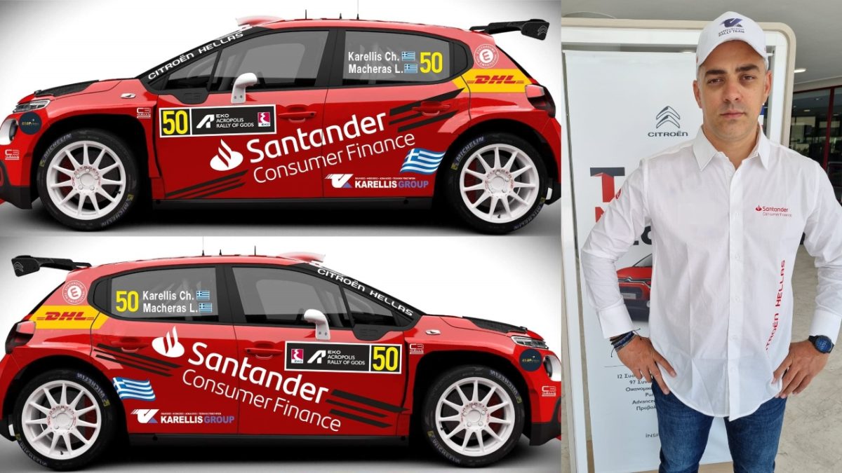 Ράλι Ακρόπολις