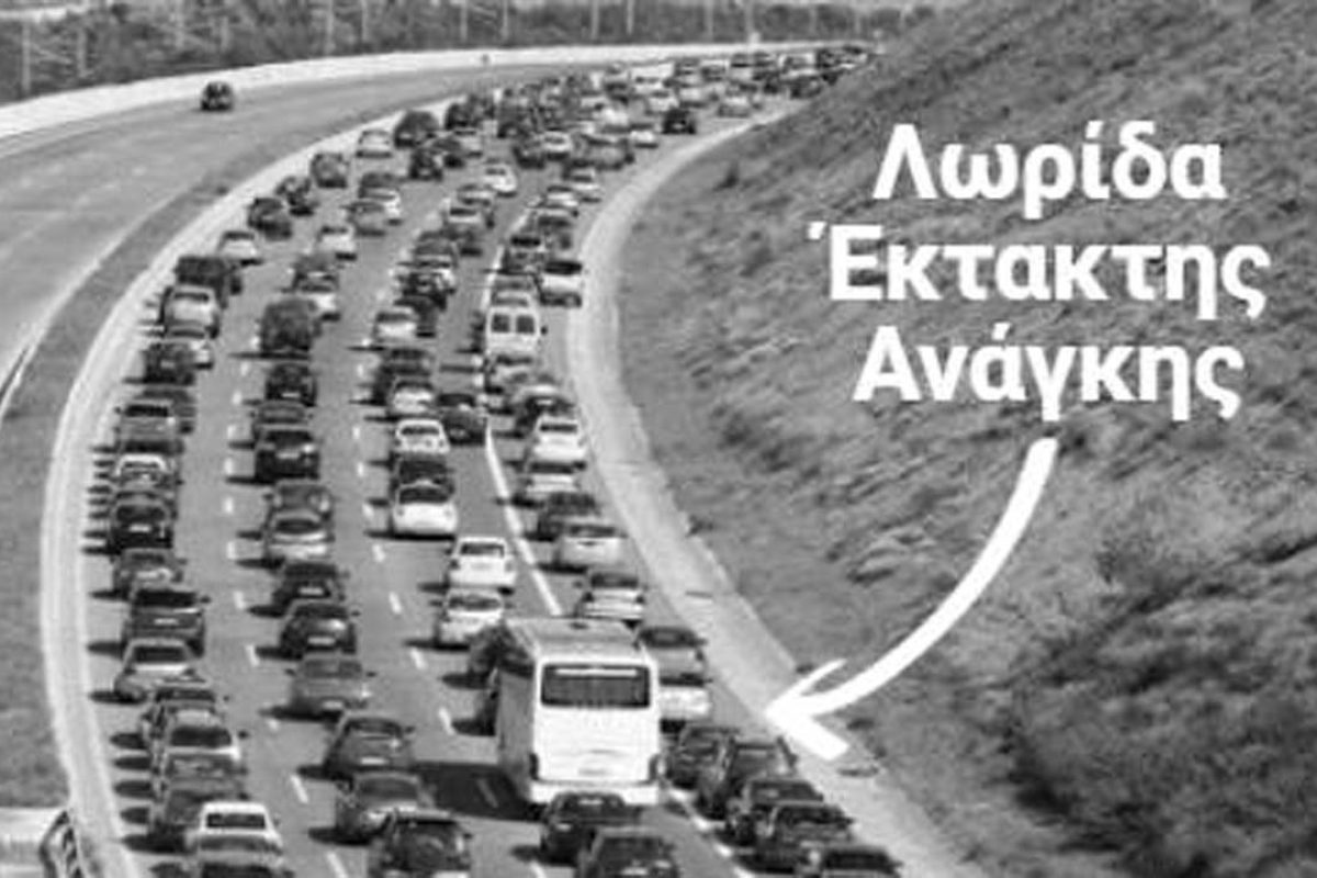 ΠΗΓΗ: ΕΚΑΒNEWS.GR