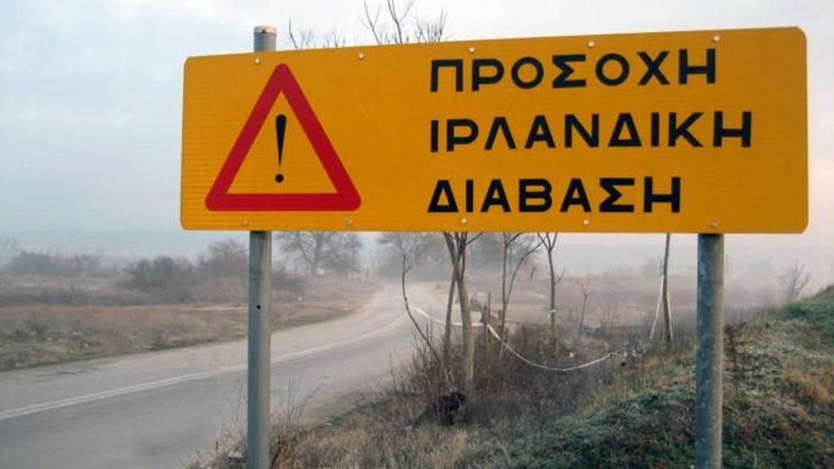 Ιρλανδική διάβαση