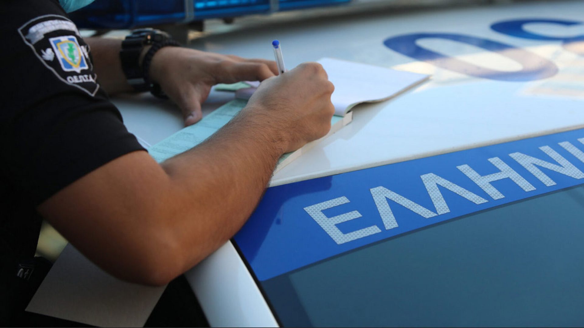 κλήσεις αστυνομίας