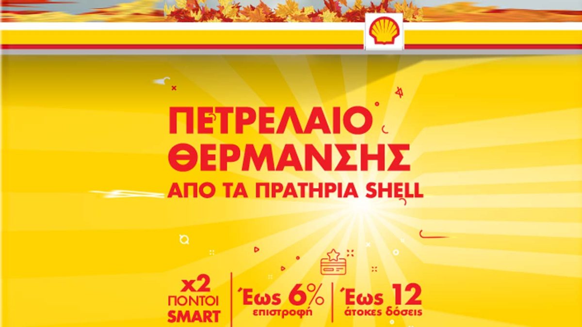 Πρατήρια Shell