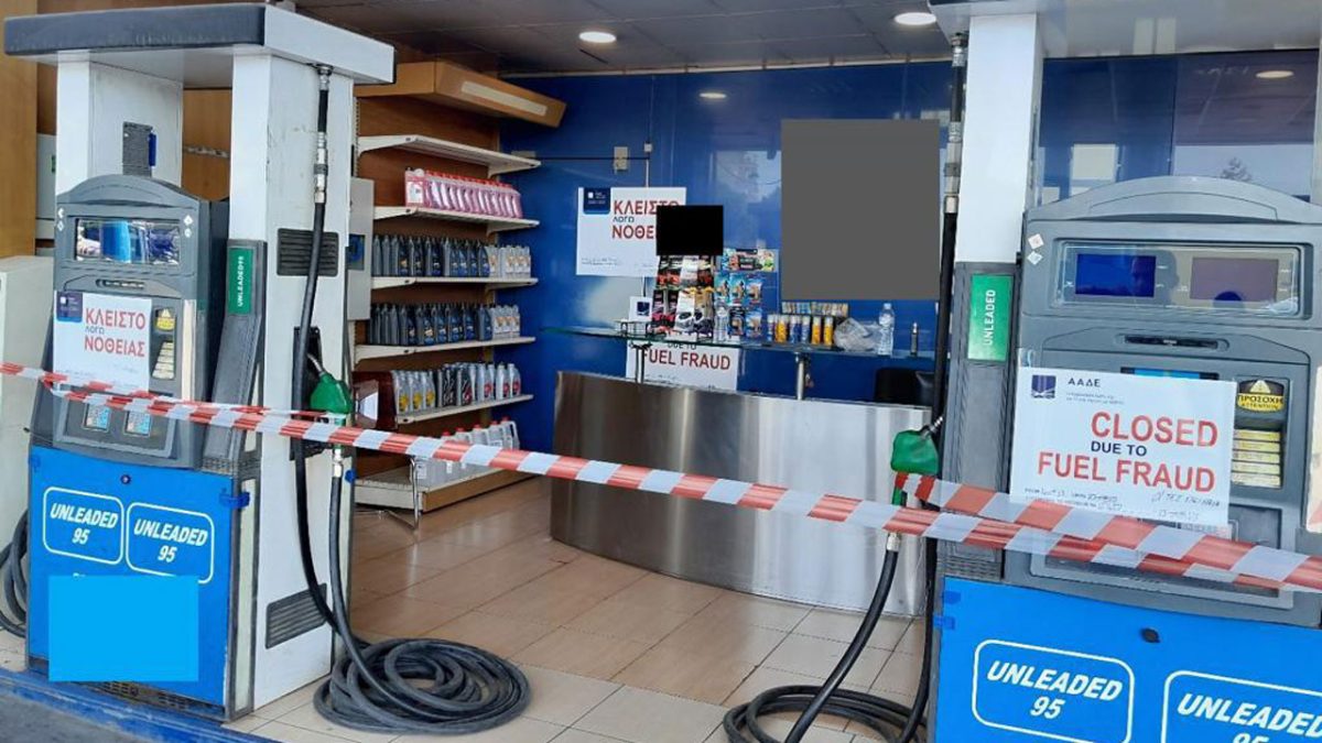 Πρατήριο καυσίμων