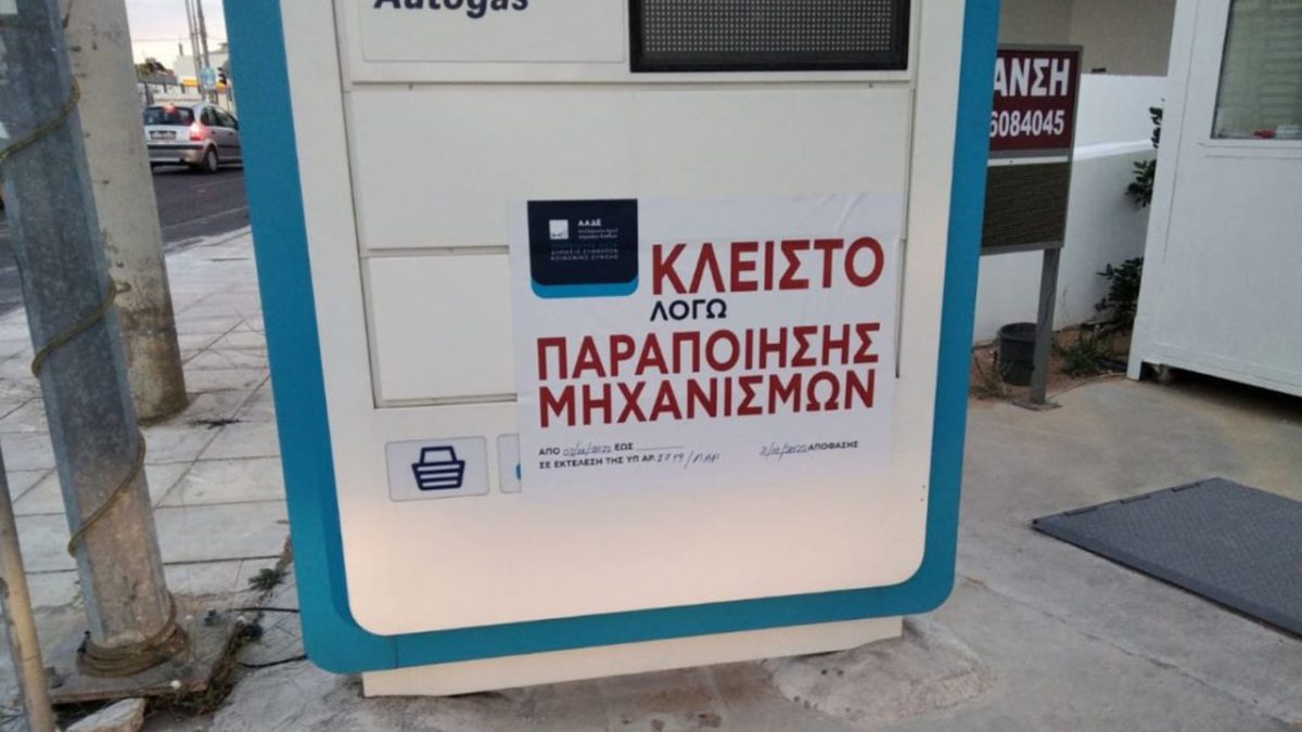πρατήριο καυσίμων
