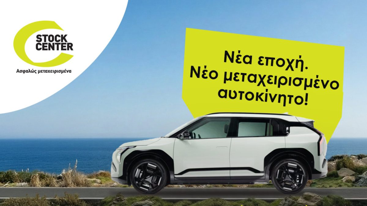 Stock Center Spring Bazaar 2026 Βελμάρ