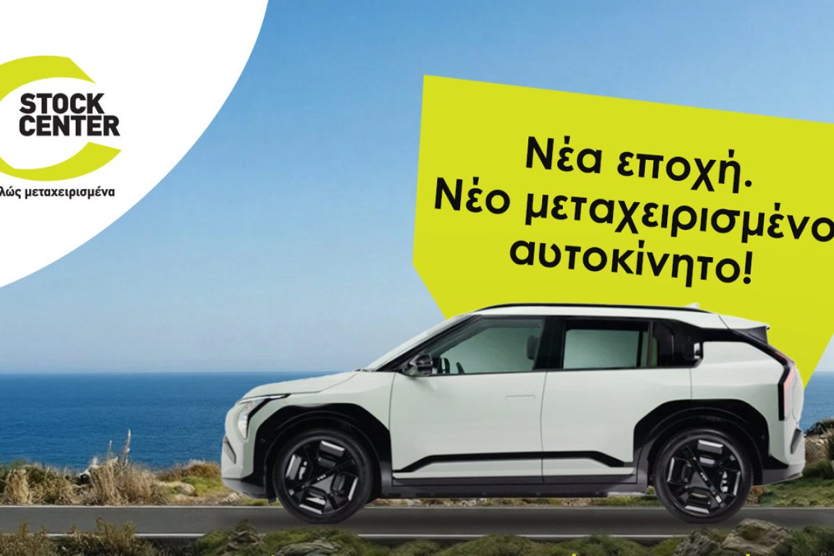 Stock Center Spring Bazaar 2026 Βελμάρ