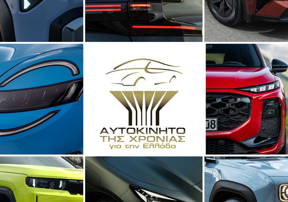 Αυτοκίνητο της Χρονιάς